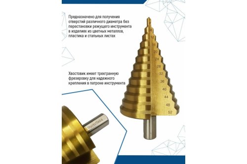 Сверло ступенчатое 4-52 мм vertextools сталь Р6М5, HSS  картинка